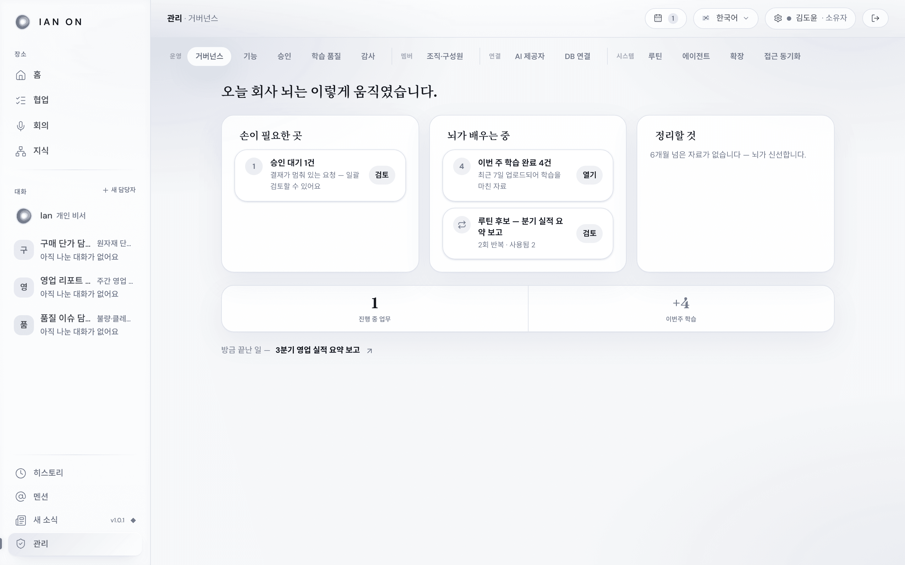 관리 — 거버넌스