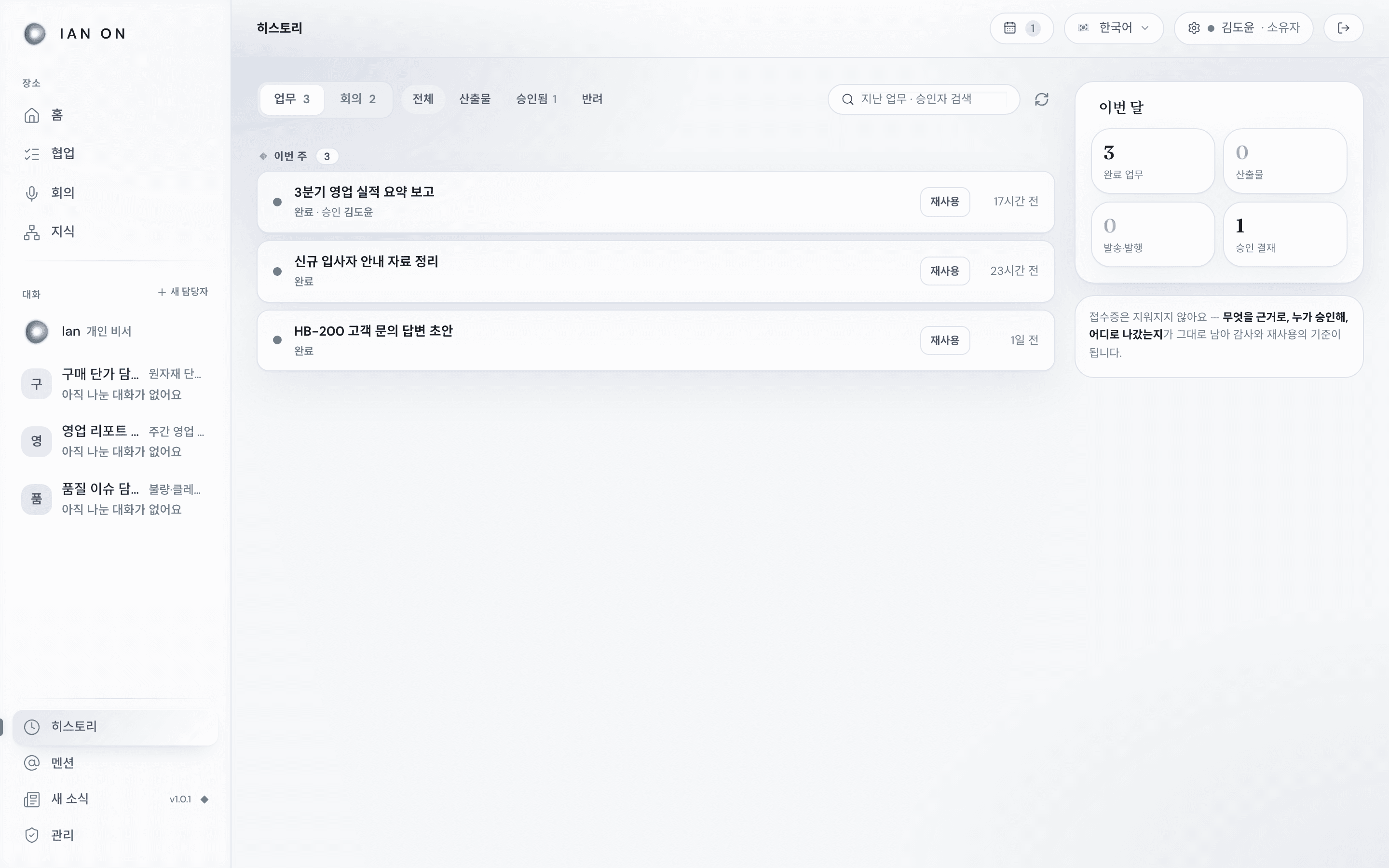 히스토리 — 끝난 업무