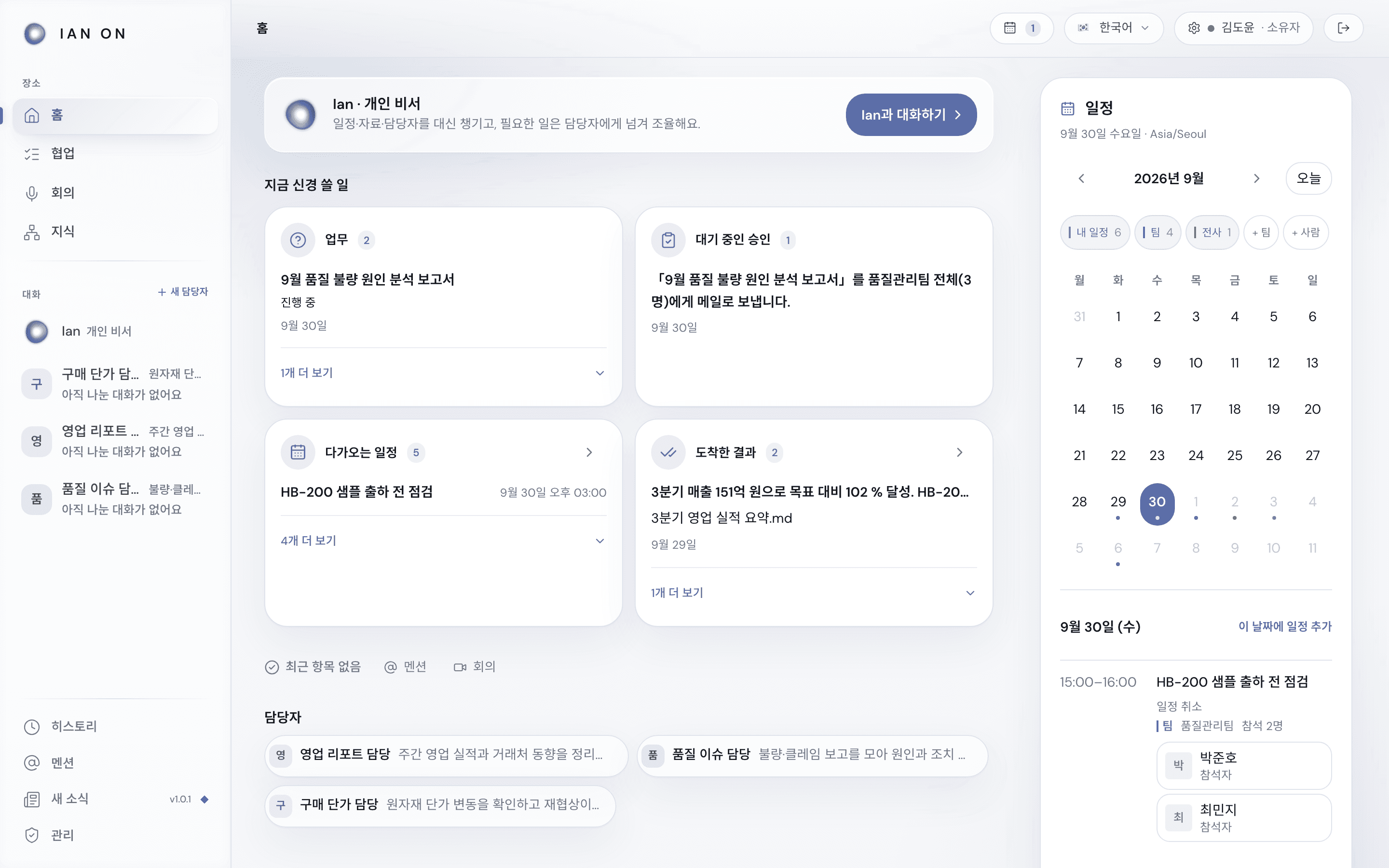 홈 — 지금 신경 쓸 일, 담당자, 일정