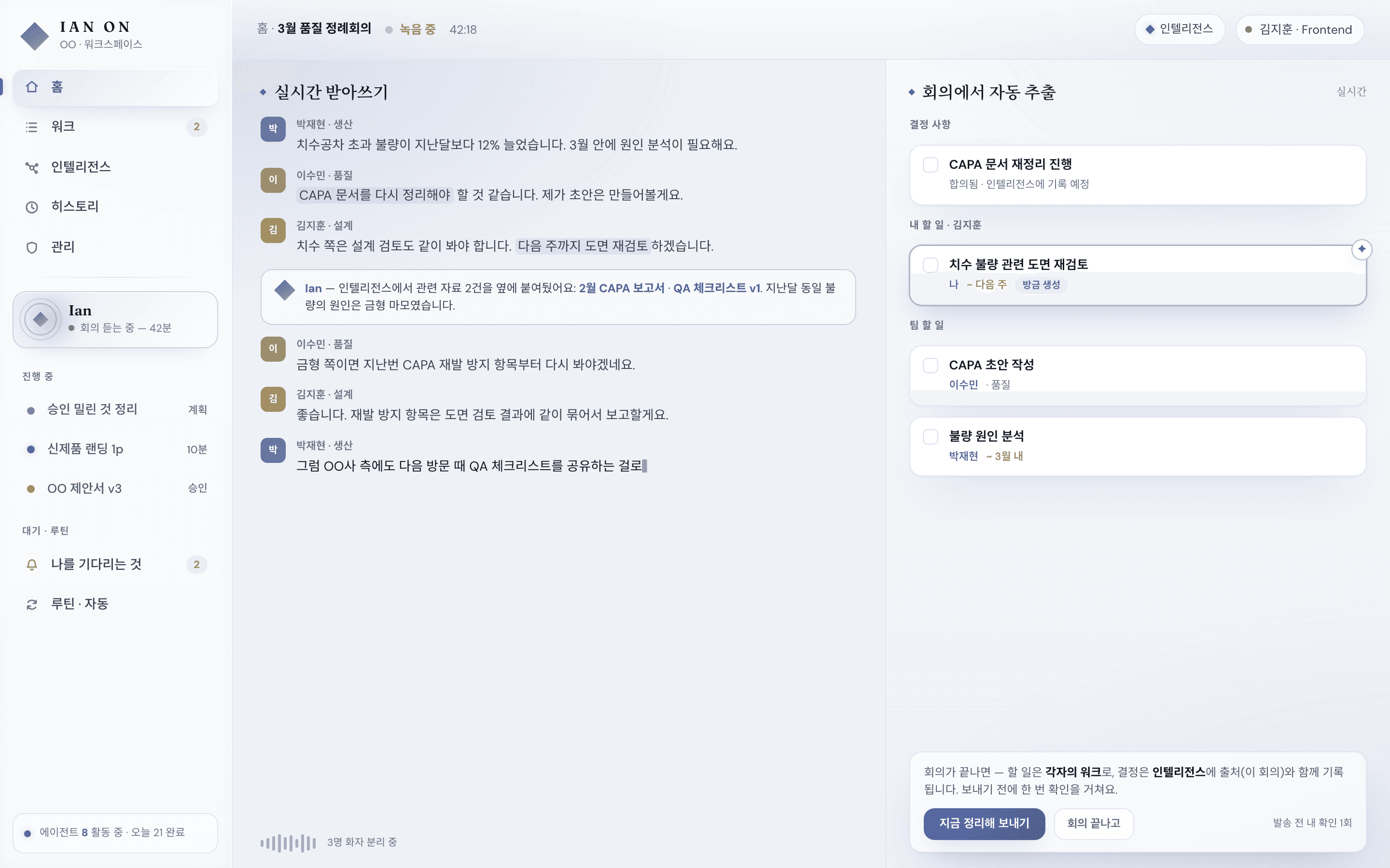 회의 캡처 — 회의에서 결정과 할 일