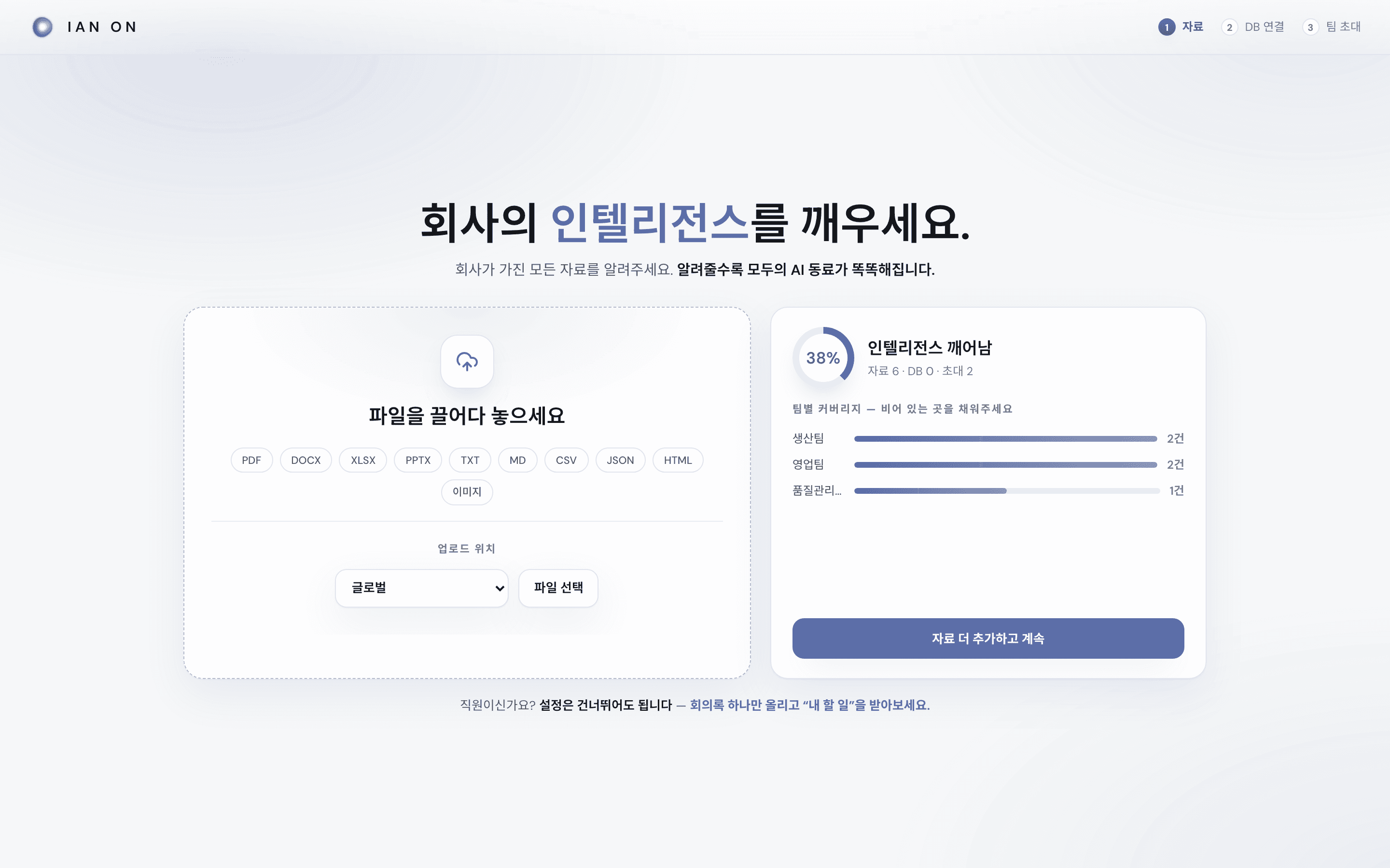 첫 실행 설정 — 자료, DB 연결, 팀 초대
