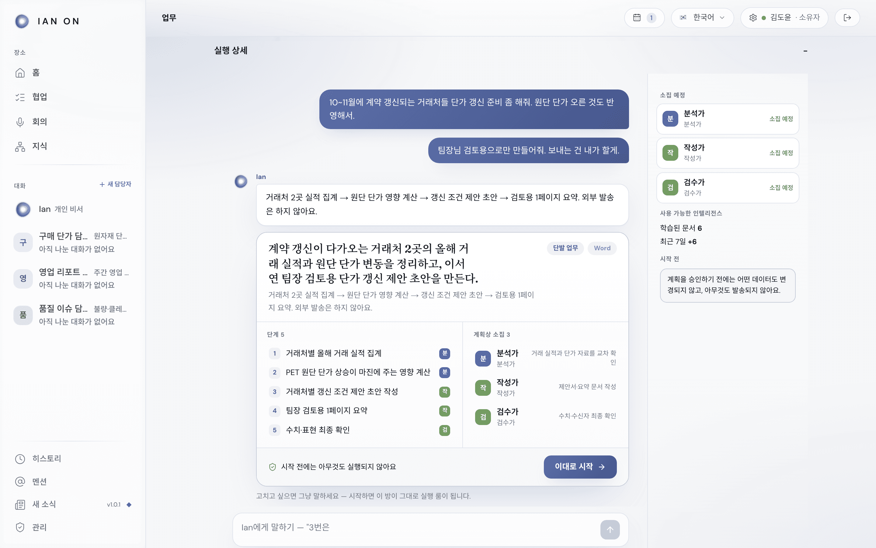업무 초안 — 시작 전에 계획 확인
