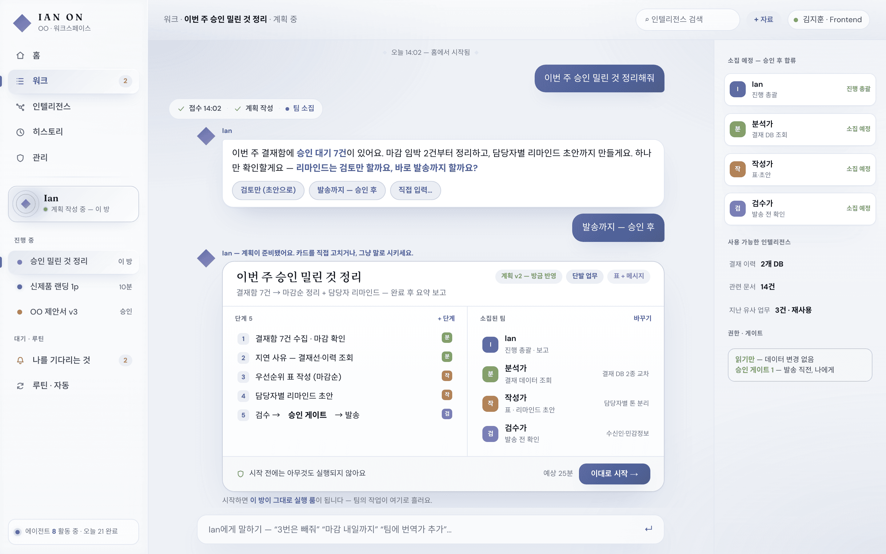 계획 방 — 실행 전에 계획을 합의