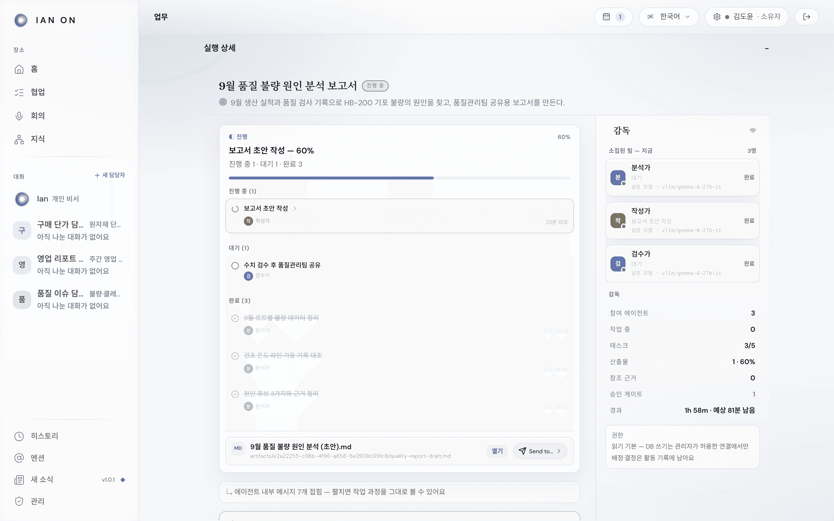 진행 중인 업무 — 단계별 진행과 산출물