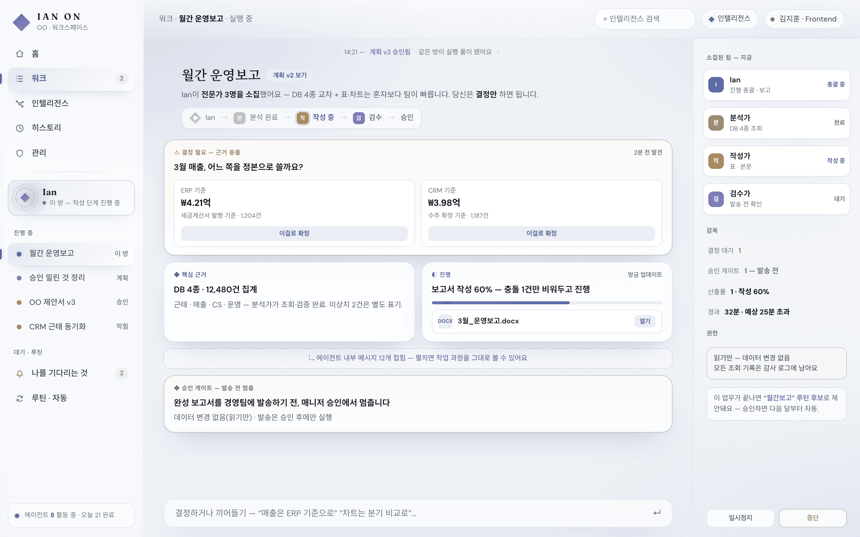 업무 방 — 작업 보드·에이전트 타임라인·산출물