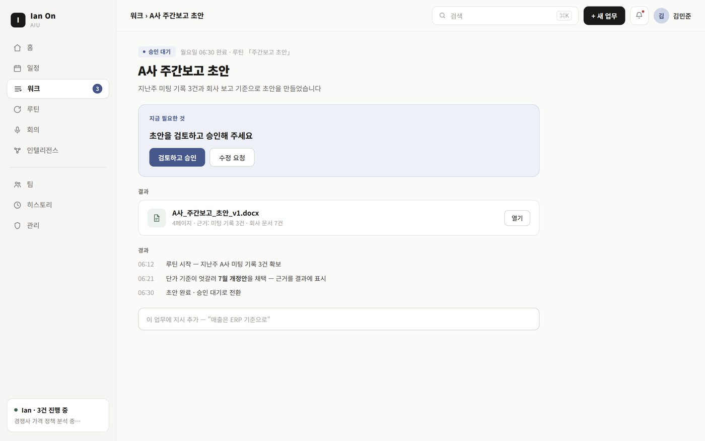 주간보고 초안 화면