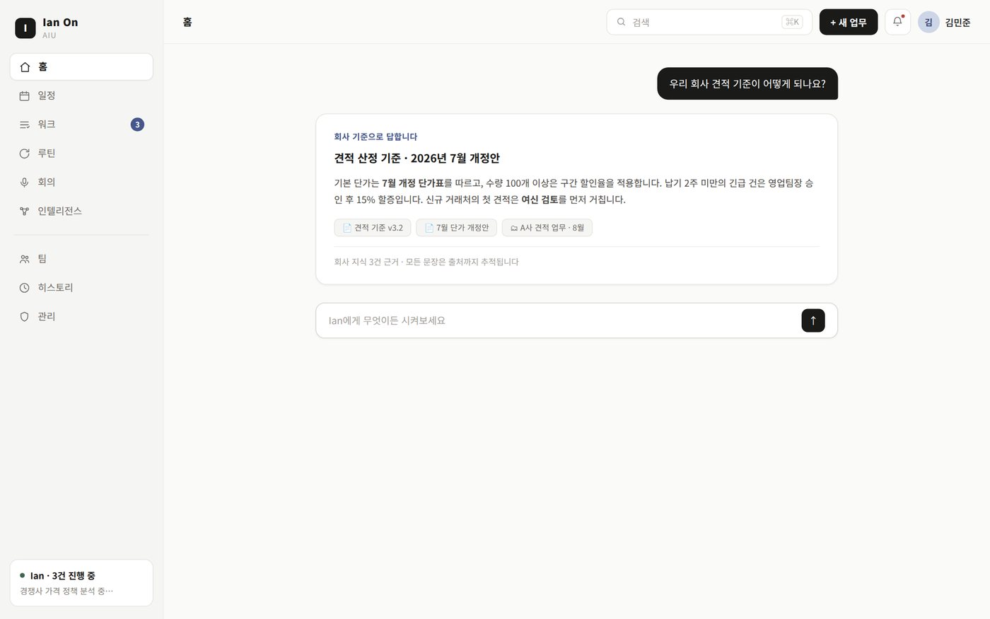 신입 온보딩 화면